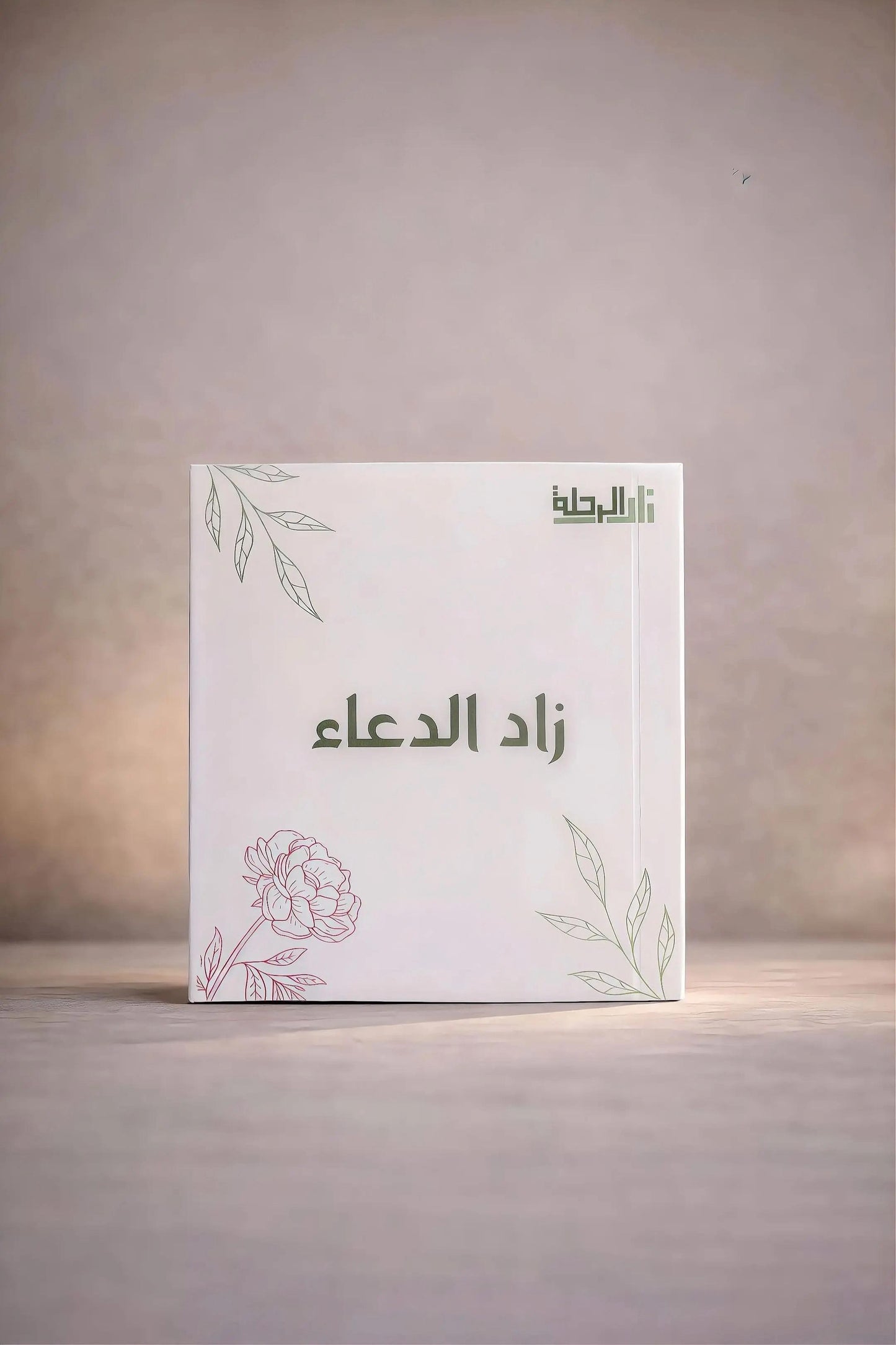 زاد الدعاء