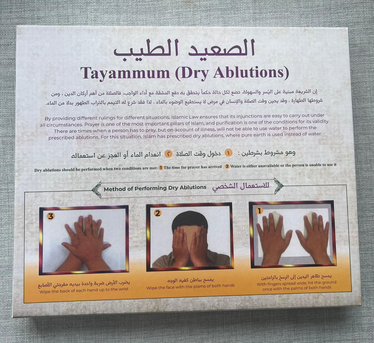 AlTaymum Box صندوق التيمم