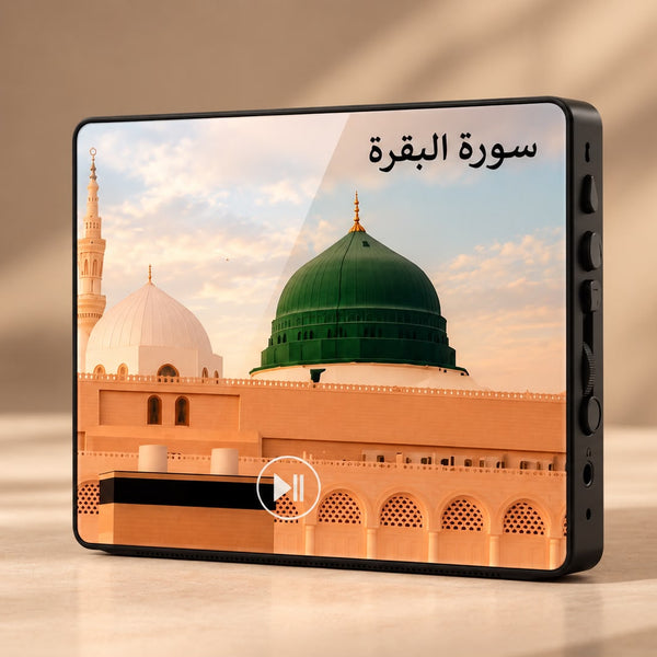 مكبّر القرآن المغناطيسي – سورة البقرة