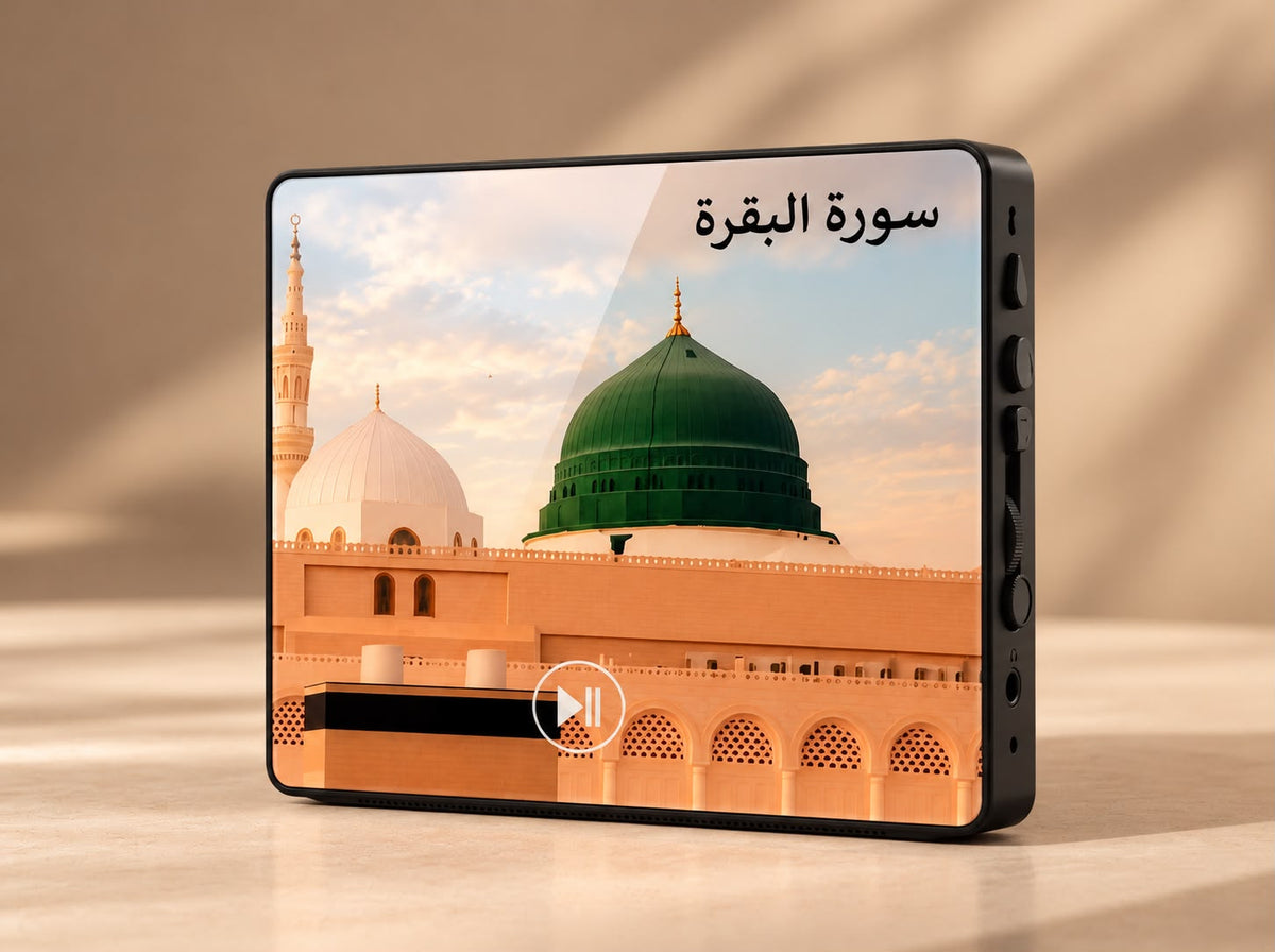 مكبّر القرآن المغناطيسي – سورة البقرة