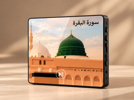 مكبّر القرآن المغناطيسي – سورة البقرة