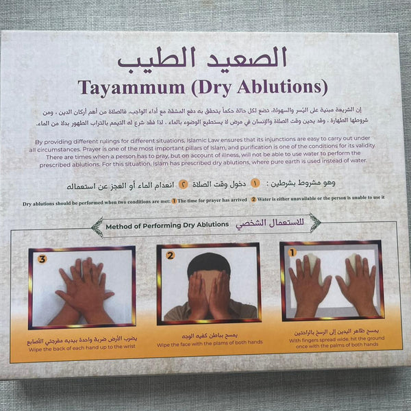 AlTaymum Box صندوق التيمم